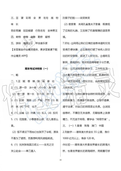 2019年人教版期末冲刺王暑假作业五年级语文参考答案 2019年人教版期末冲刺王暑假作业五年级语文参考答案