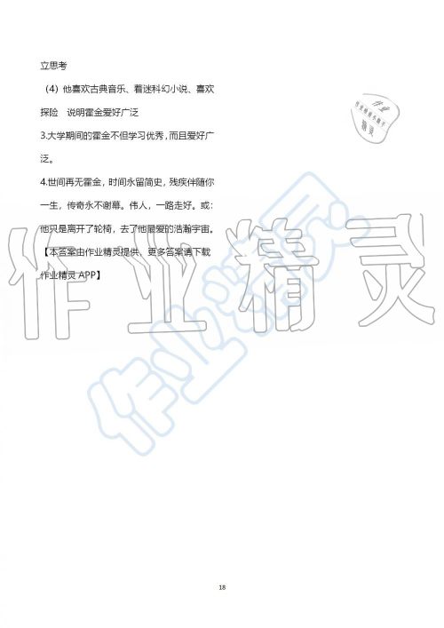 2019年人教版期末冲刺王暑假作业五年级语文参考答案