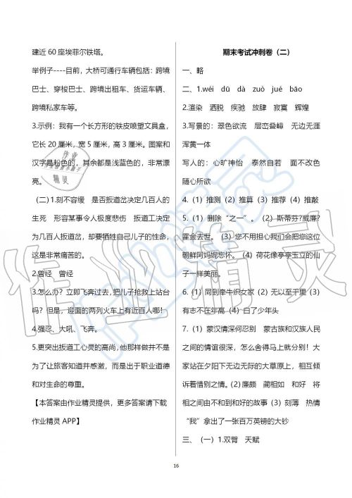 2019年人教版期末冲刺王暑假作业五年级语文参考答案