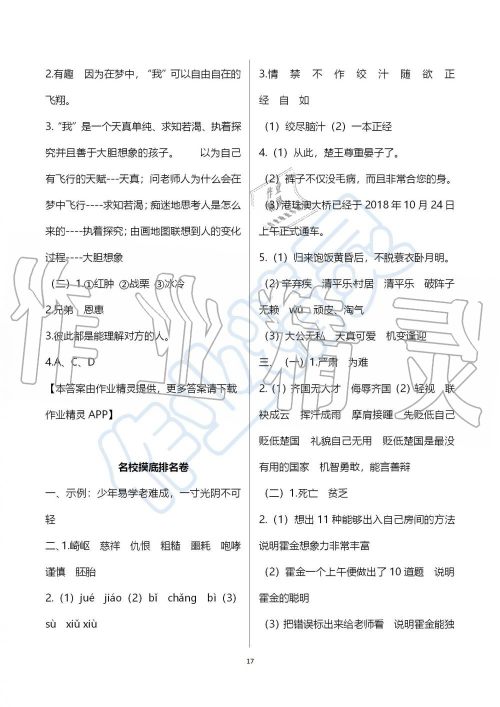 2019年人教版期末冲刺王暑假作业五年级语文参考答案 2019年人教版期末冲刺王暑假作业五年级语文参考答案