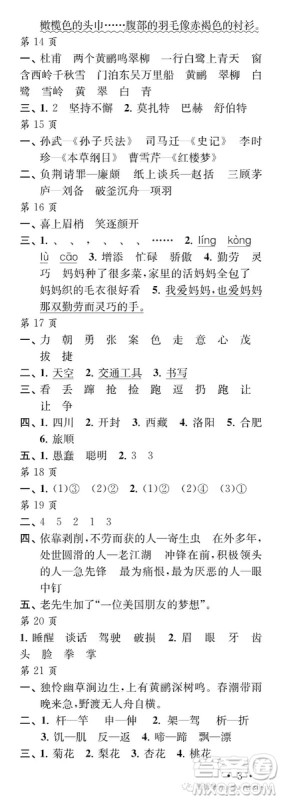 江苏凤凰教育出版社2019年过好暑假每一天小学三年级答案