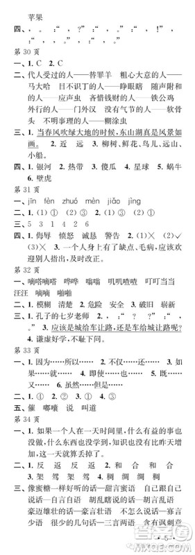 江苏凤凰教育出版社2019年过好暑假每一天小学三年级答案