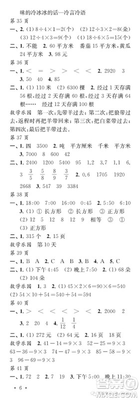 江苏凤凰教育出版社2019年过好暑假每一天小学三年级答案