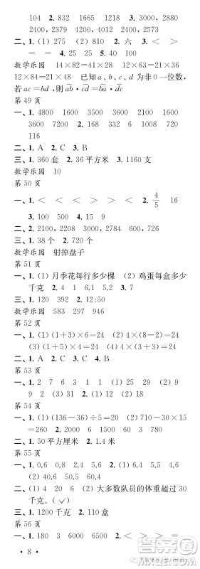 江苏凤凰教育出版社2019年过好暑假每一天小学三年级答案