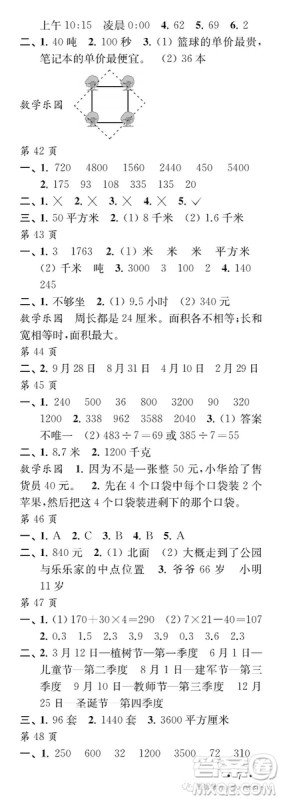 江苏凤凰教育出版社2019年过好暑假每一天小学三年级答案