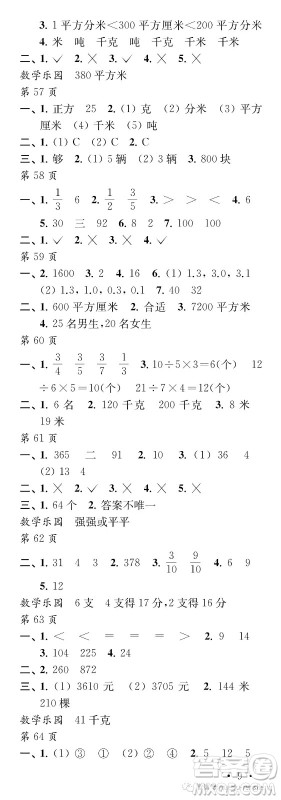 江苏凤凰教育出版社2019年过好暑假每一天小学三年级答案