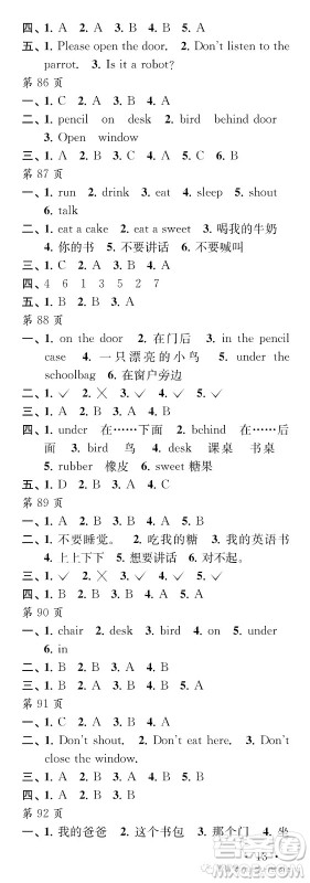 江苏凤凰教育出版社2019年过好暑假每一天小学三年级答案