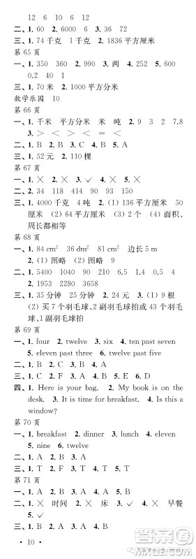 江苏凤凰教育出版社2019年过好暑假每一天小学三年级答案