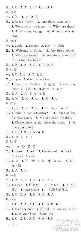 江苏凤凰教育出版社2019年过好暑假每一天小学三年级答案