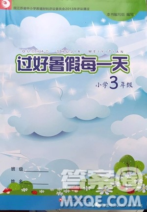 江苏凤凰教育出版社2019年过好暑假每一天小学三年级答案