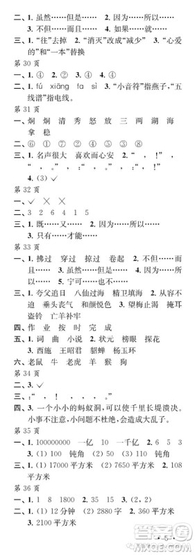 2019年江苏凤凰教育出版社过好暑假每一天小学四年级答案