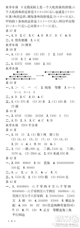 2019年江苏凤凰教育出版社过好暑假每一天小学四年级答案