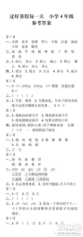 2019年江苏凤凰教育出版社过好暑假每一天小学四年级答案