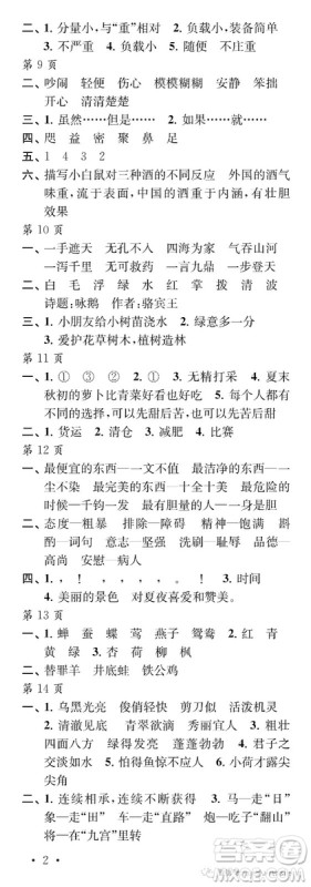 2019年江苏凤凰教育出版社过好暑假每一天小学四年级答案