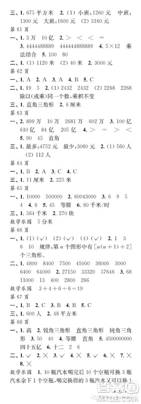 2019年江苏凤凰教育出版社过好暑假每一天小学四年级答案