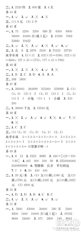 2019年江苏凤凰教育出版社过好暑假每一天小学四年级答案