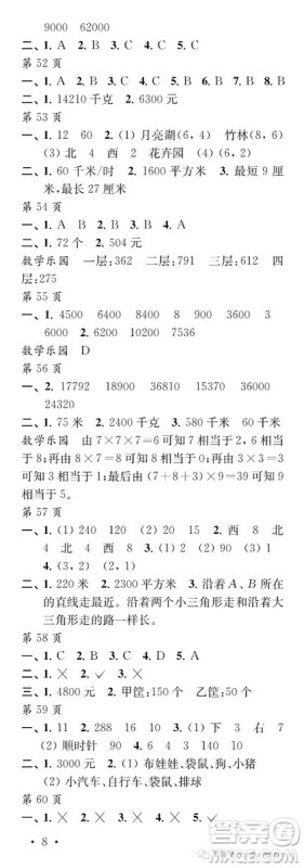 2019年江苏凤凰教育出版社过好暑假每一天小学四年级答案