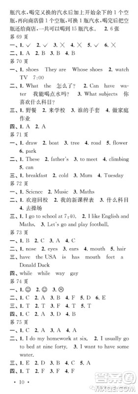 2019年江苏凤凰教育出版社过好暑假每一天小学四年级答案