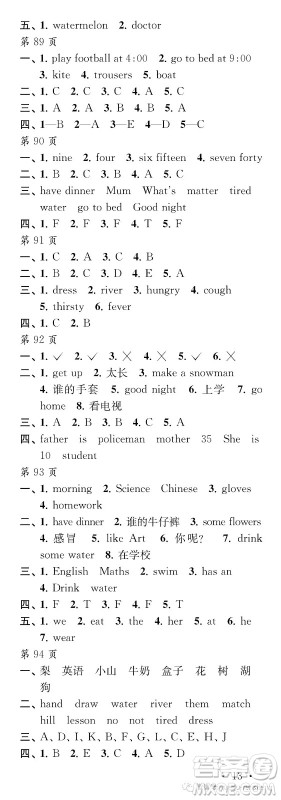 2019年江苏凤凰教育出版社过好暑假每一天小学四年级答案