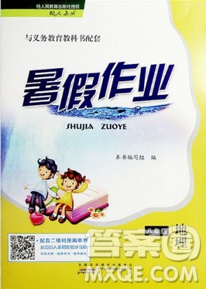 黄山书社2019版暑假作业八年级地理人教版参考答案
