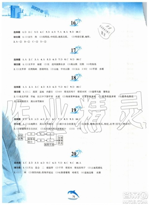 黄山书社2019版暑假作业八年级地理人教版参考答案