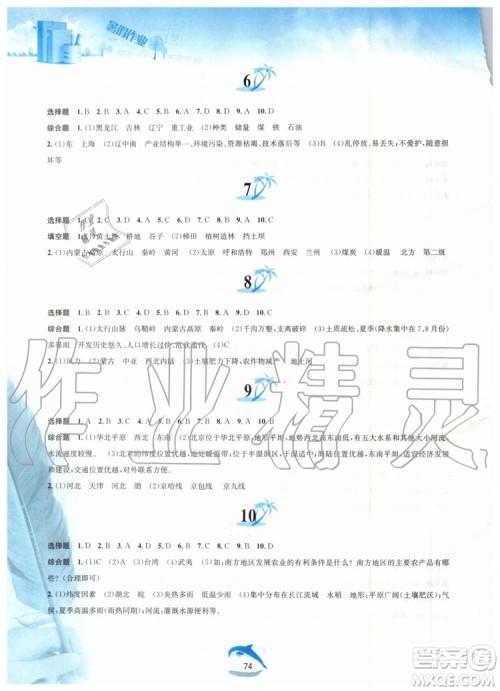 黄山书社2019版暑假作业八年级地理人教版参考答案