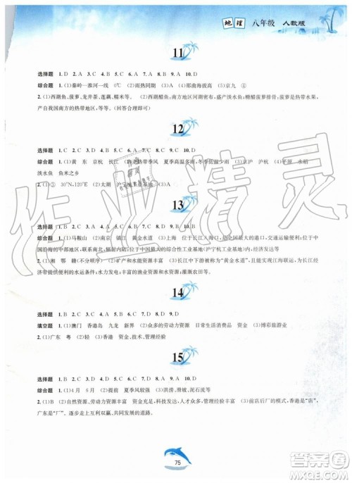 黄山书社2019版暑假作业八年级地理人教版参考答案