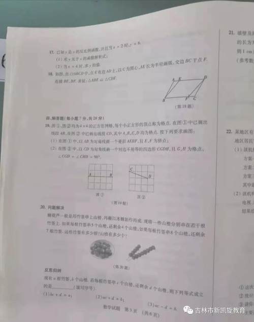 2019年吉林省中考数学试卷及答案