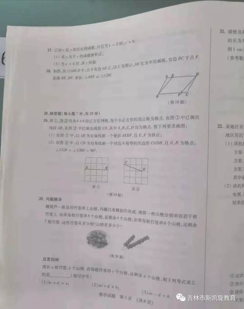 2019年吉林省中考数学试卷及答案