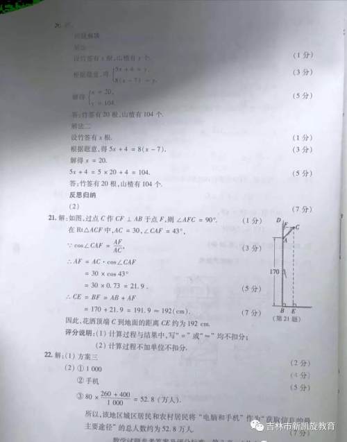 2019年吉林省中考数学试卷及答案