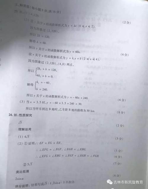 2019年吉林省中考数学试卷及答案