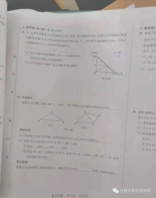 2019年吉林省中考数学试卷及答案