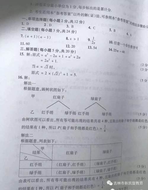 2019年吉林省中考数学试卷及答案