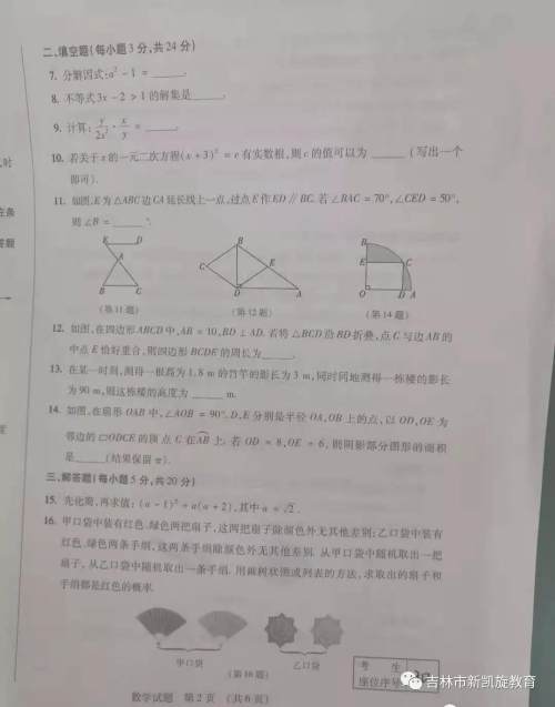 2019年吉林省中考数学试卷及答案