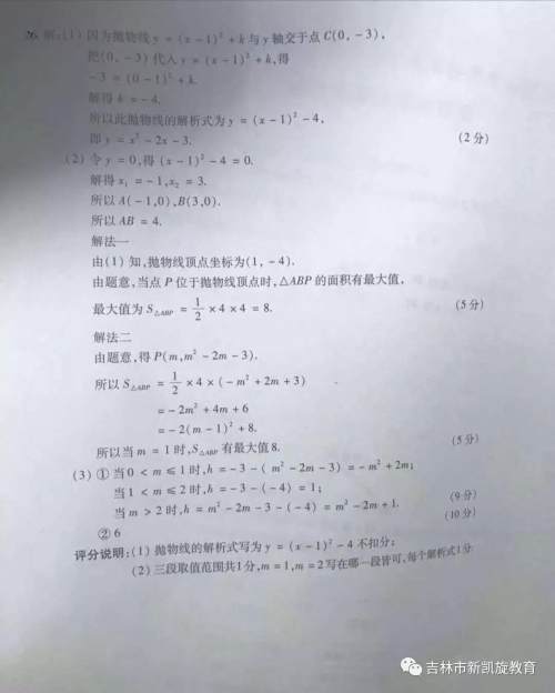 2019年吉林省中考数学试卷及答案