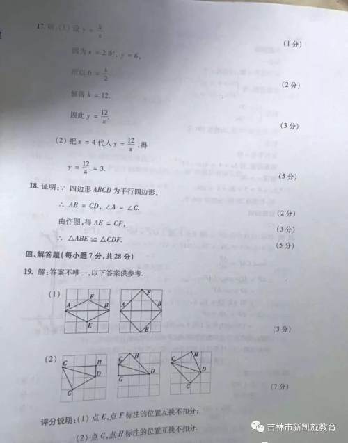 2019年吉林省中考数学试卷及答案