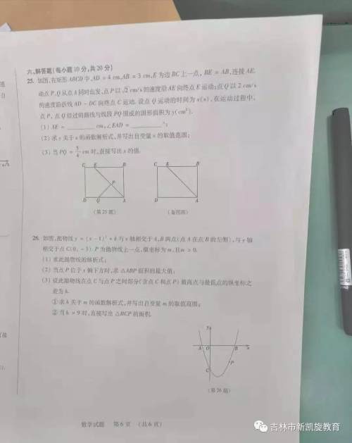 2019年吉林省中考数学试卷及答案