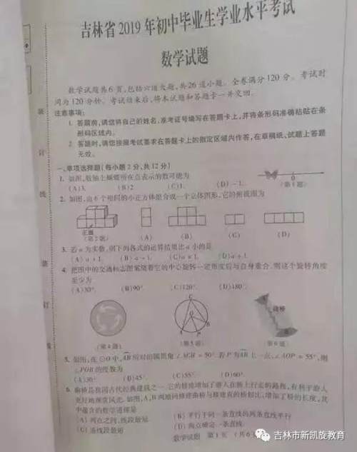 2019年吉林省中考数学试卷及答案
