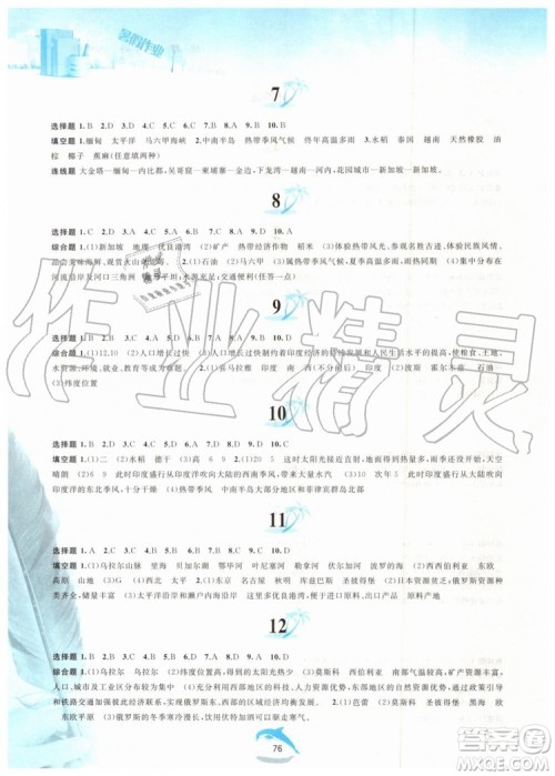 黄山书社2019版暑假作业七年级地理人教版参考答案
