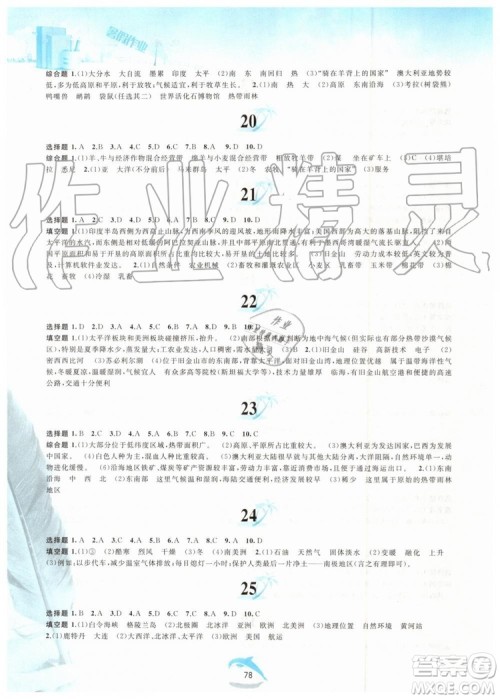 黄山书社2019版暑假作业七年级地理人教版参考答案