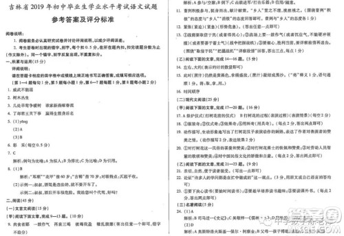 2019年吉林省中考语文试卷及答案