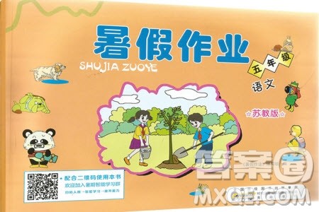 黄山书社2019版暑假作业五年级语文苏教版参考答案 黄山书社2019版暑假作业五年级语文苏教版参考答案