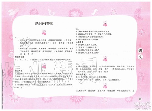 黄山书社2019版暑假作业五年级语文苏教版参考答案 黄山书社2019版暑假作业五年级语文苏教版参考答案