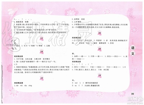 黄山书社2019版暑假作业五年级语文苏教版参考答案 黄山书社2019版暑假作业五年级语文苏教版参考答案