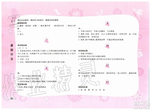 黄山书社2019版暑假作业五年级语文苏教版参考答案 黄山书社2019版暑假作业五年级语文苏教版参考答案