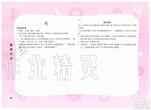 黄山书社2019版暑假作业五年级语文苏教版参考答案 黄山书社2019版暑假作业五年级语文苏教版参考答案