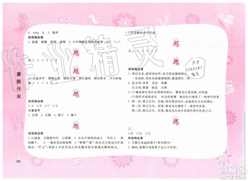 黄山书社2019版暑假作业五年级语文苏教版参考答案 黄山书社2019版暑假作业五年级语文苏教版参考答案