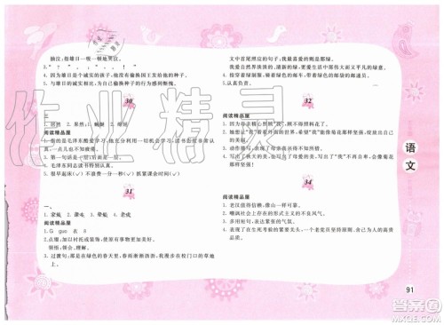 黄山书社2019版暑假作业五年级语文苏教版参考答案 黄山书社2019版暑假作业五年级语文苏教版参考答案