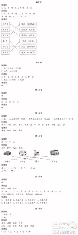 浙江教育出版社2019暑假作业二年级语文答案