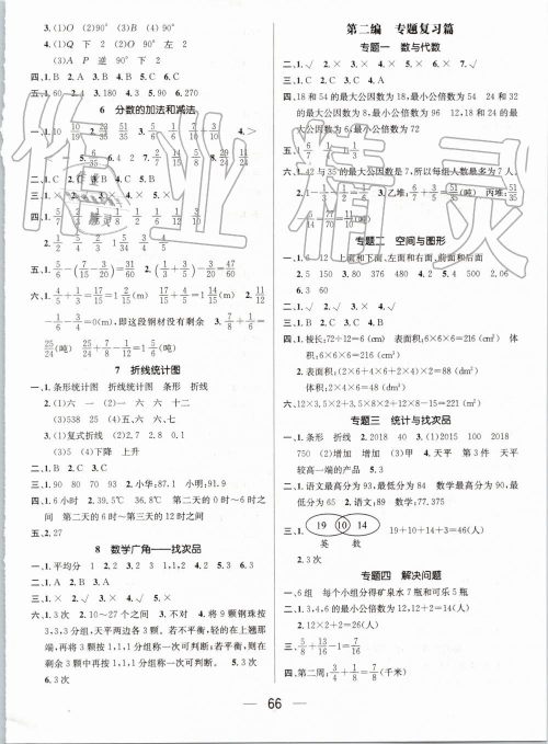 2019年人教版期末冲刺王暑假作业五年级数学参考答案